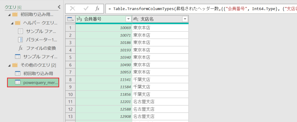 PowerQuery_クエリのマージ