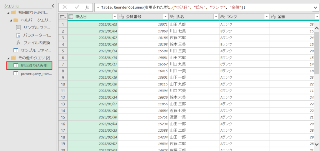 PowerQuery_クエリのマージ