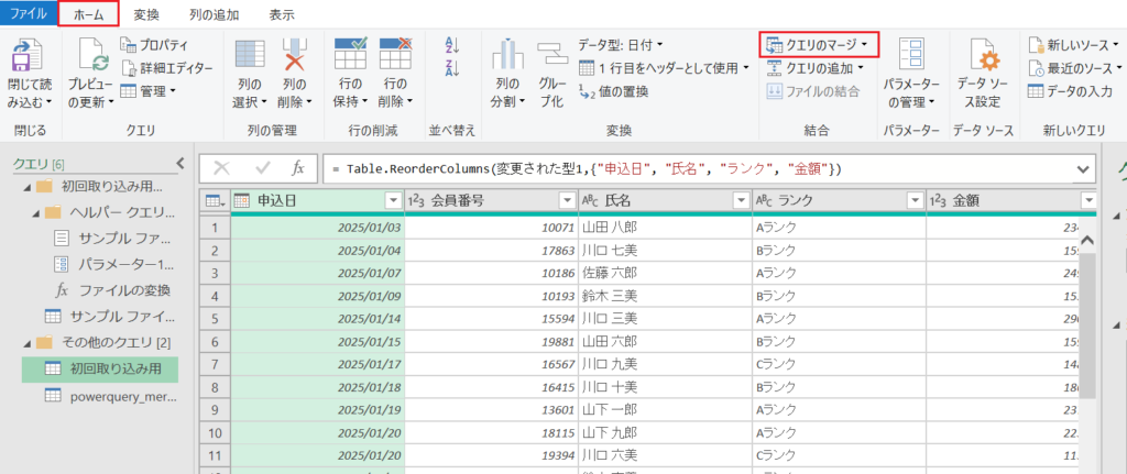 PowerQuery_クエリのマージ