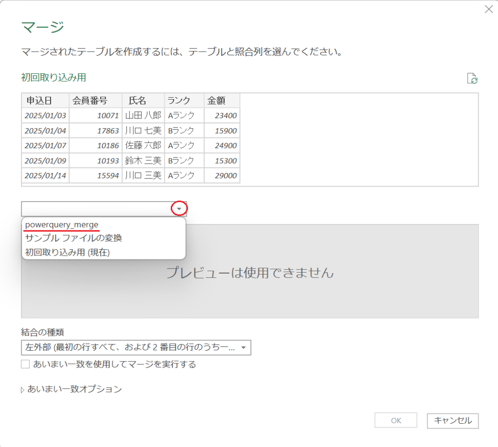 PowerQuery_クエリのマージ