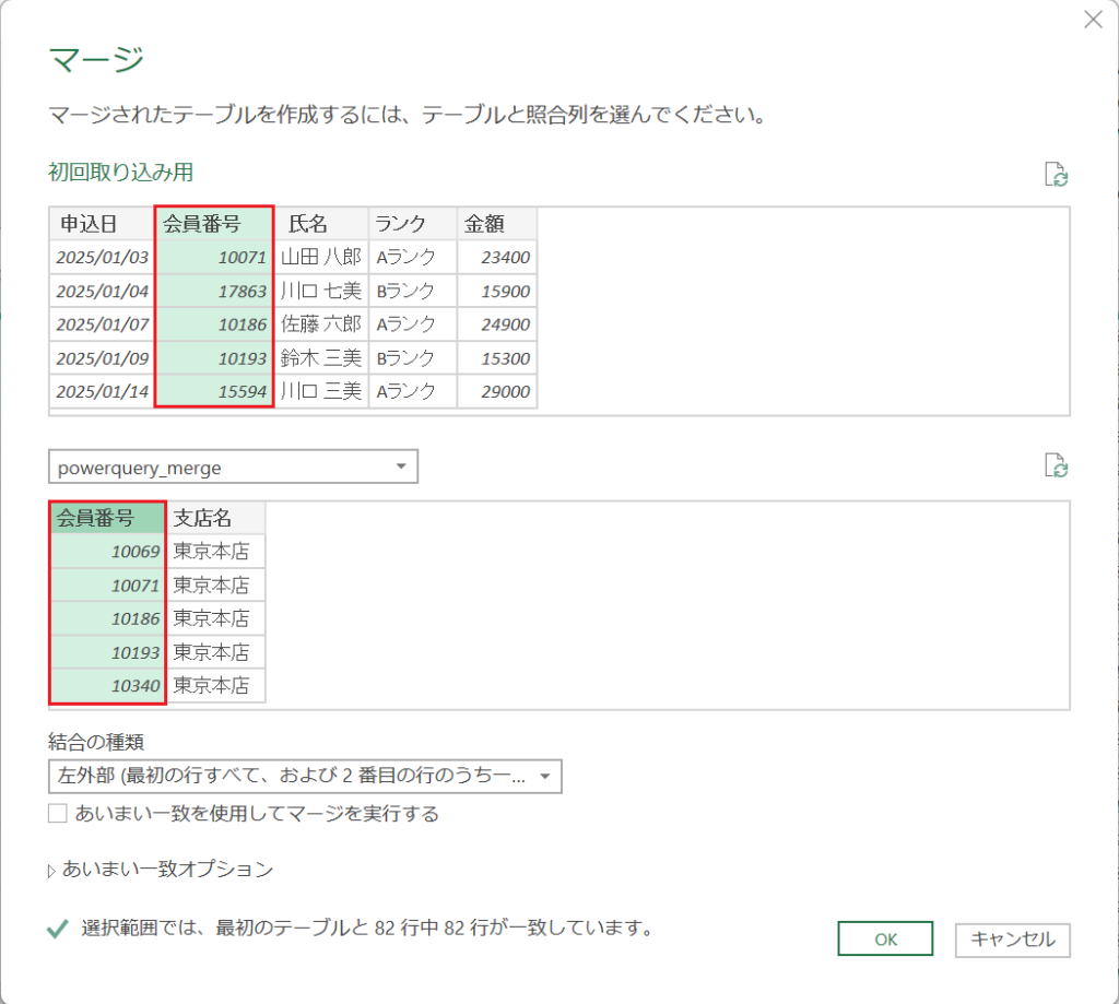 PowerQuery_クエリのマージ