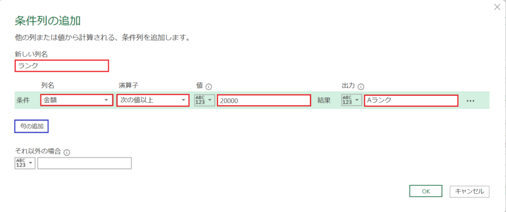 PowerQuery_条件列の追加