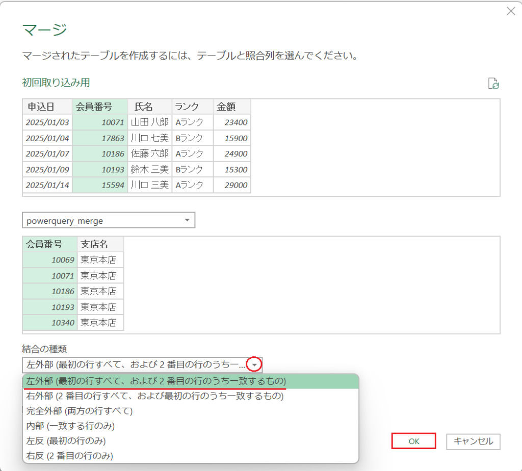 PowerQuery_クエリのマージ