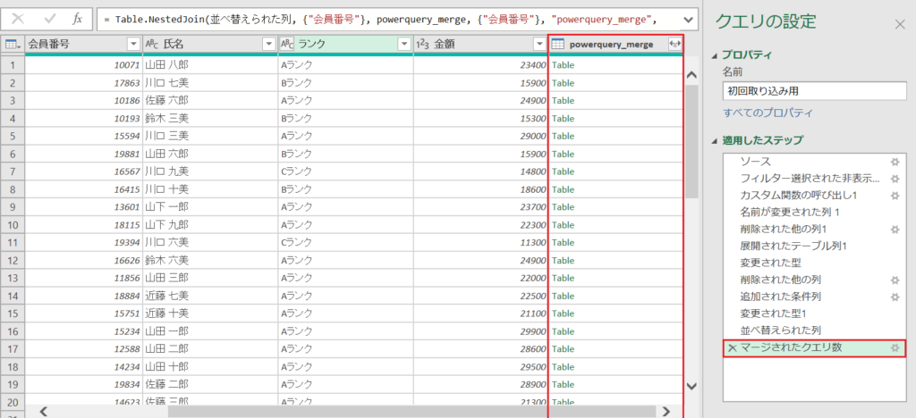 PowerQuery_クエリのマージ