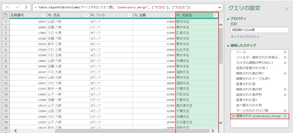 PowerQuery_クエリのマージ