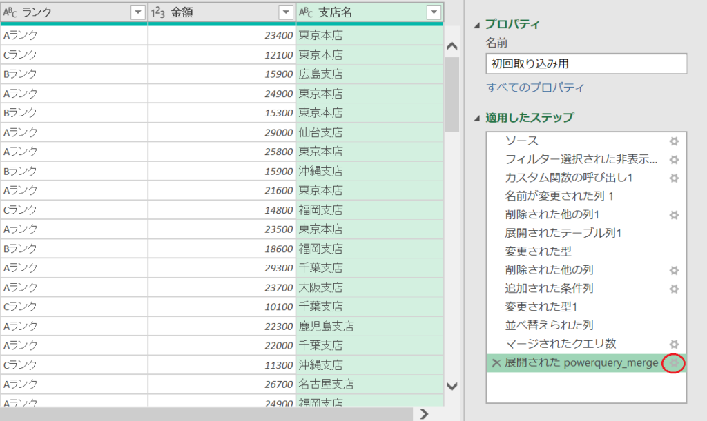 PowerQuery_クエリのマージ
