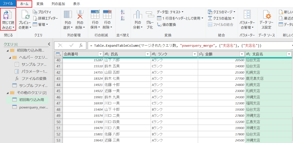 PowerQuery_クエリのマージ