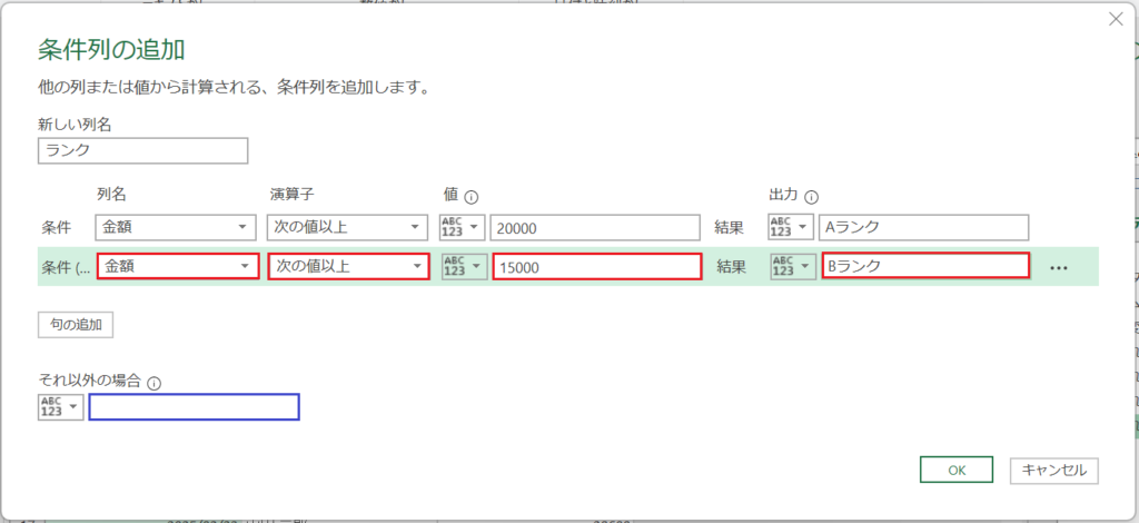 PowerQuery_条件列の追加