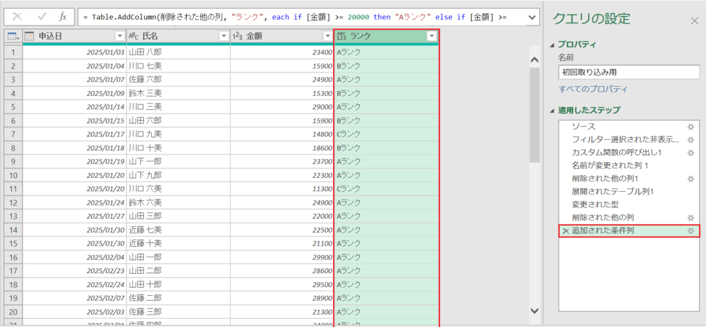 PowerQuery_条件列の追加