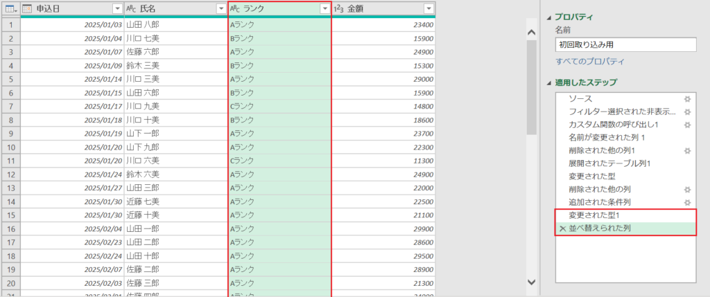 PowerQuery_条件列の追加