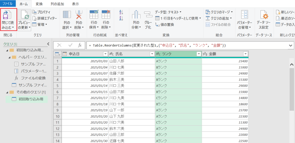 PowerQuery_条件列の追加
