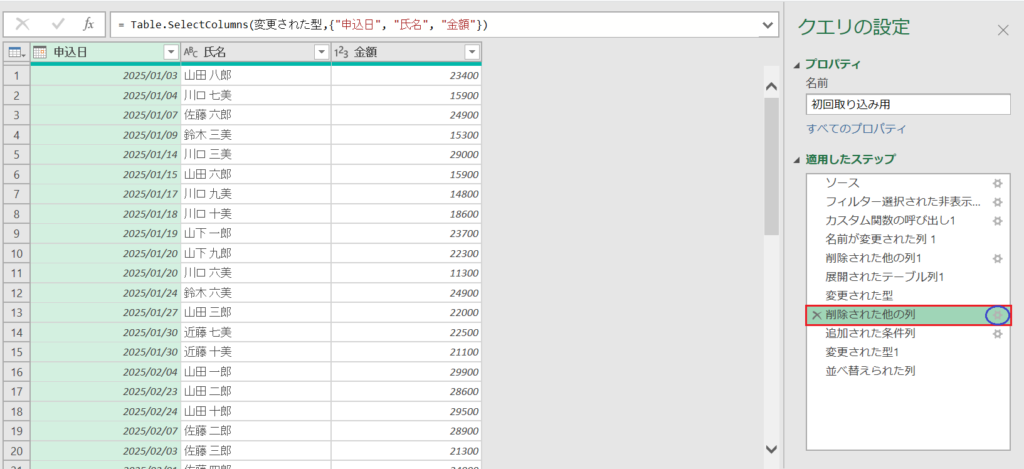 PowerQuery_クエリのマージ