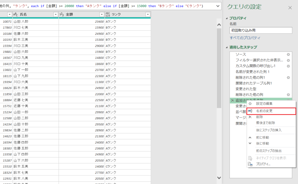 PowerQuery_ステップ名の変更