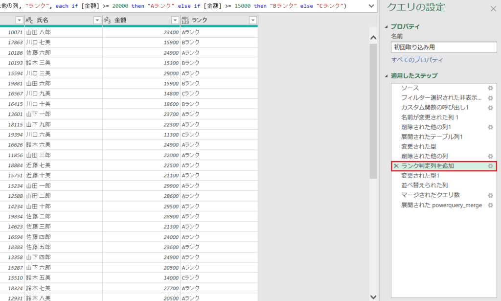 PowerQuery_ステップ名の変更