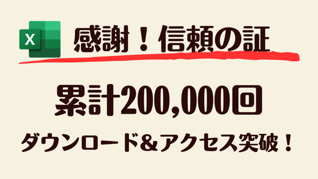 にゃんこのExcel講座が選ばれる理由