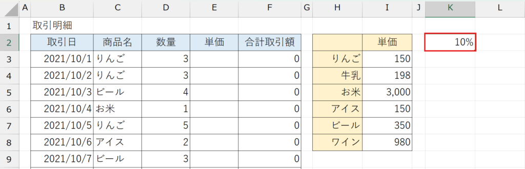 セルに名前を付ける