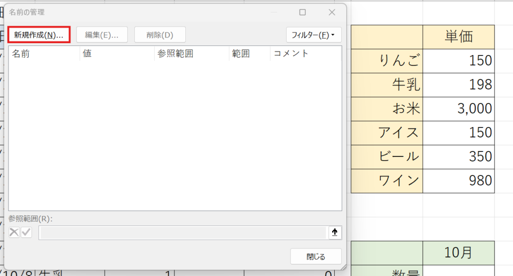 セル範囲に名前を付ける
