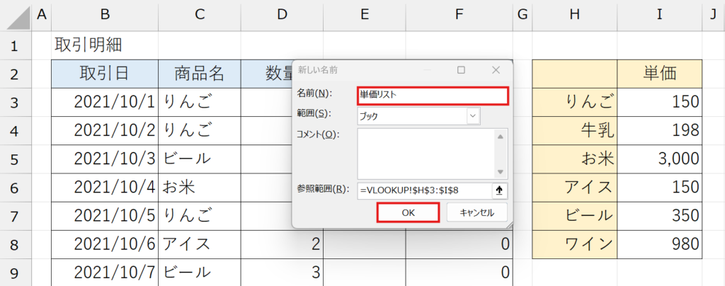 セル範囲に名前を付ける