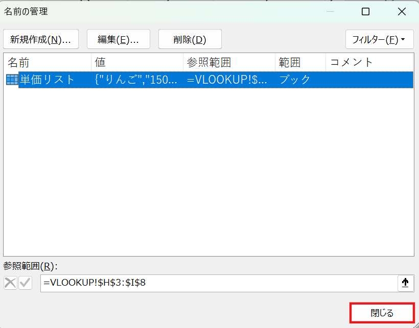 セル範囲に名前を付ける