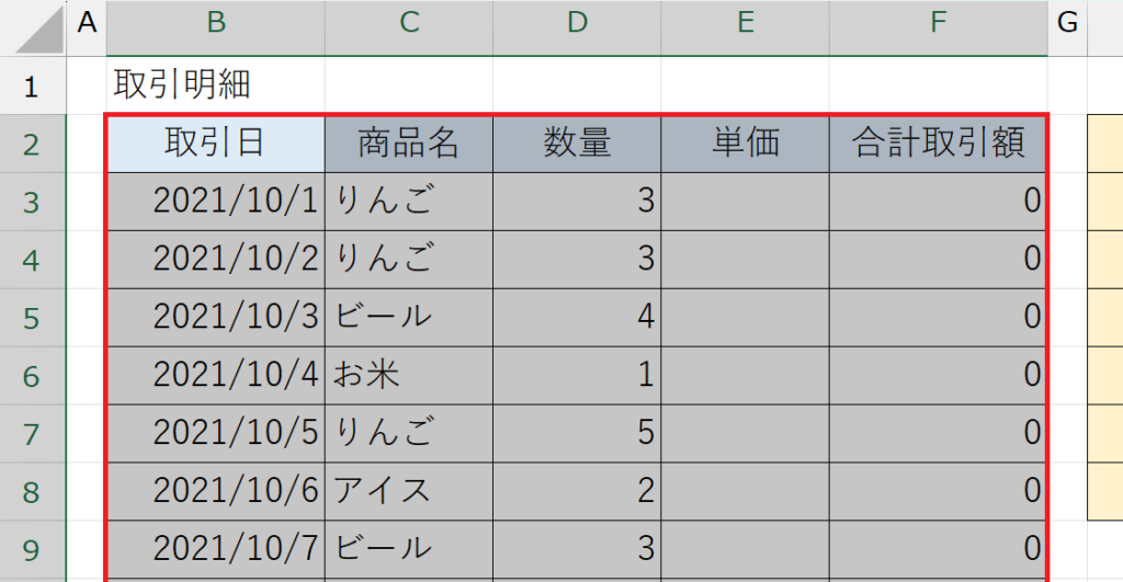 セル範囲に名前を付ける