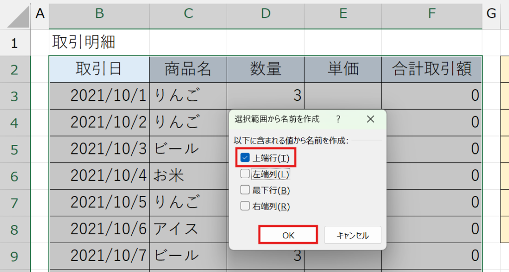 セル範囲に名前を付ける