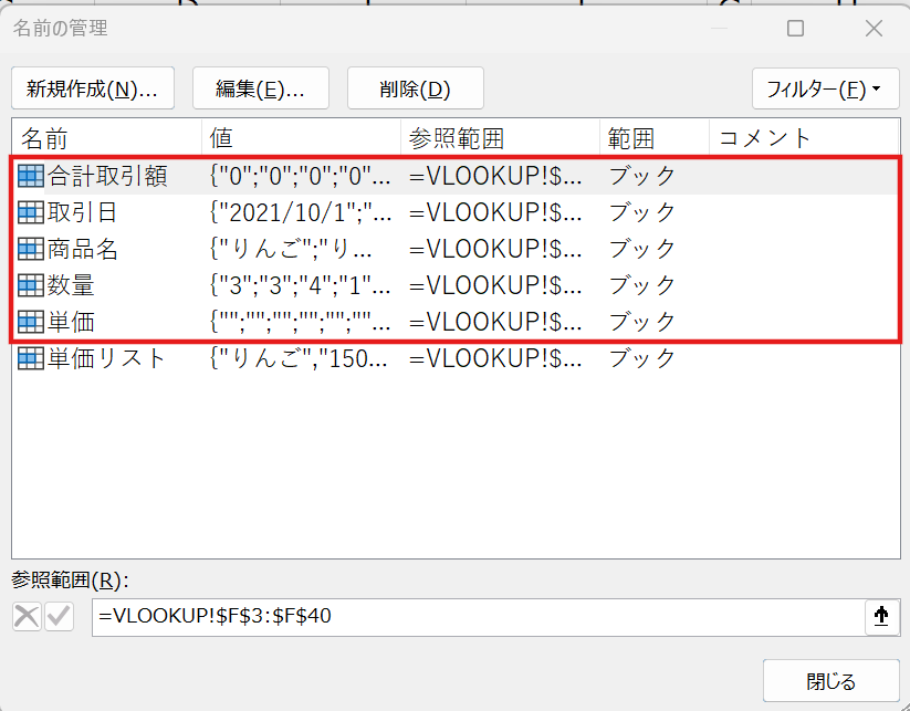 セル範囲に名前を付ける