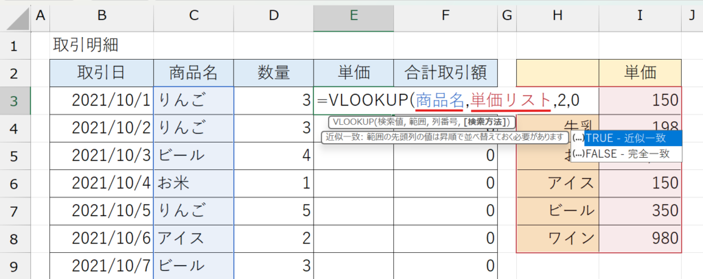 名前を使ったVLOOKUP関数の作り方