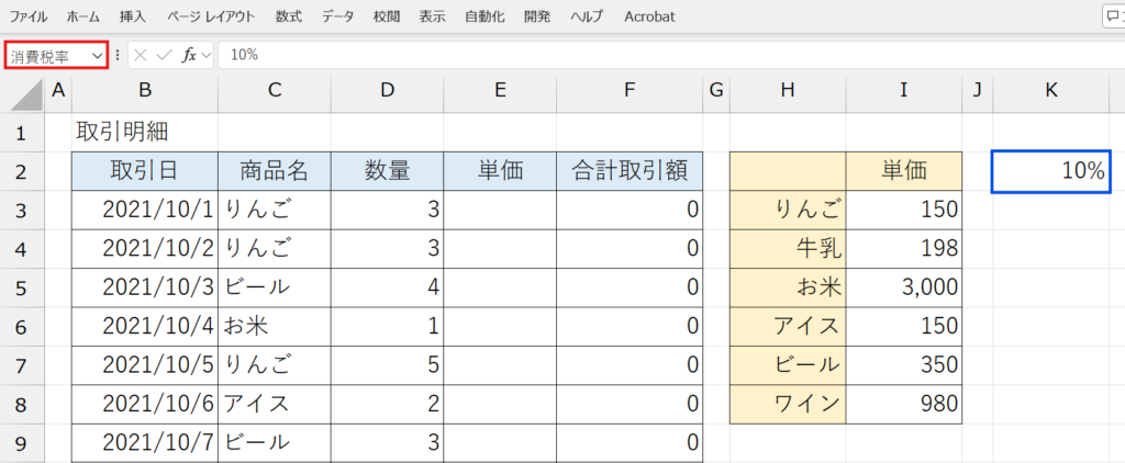 セルに名前を付ける