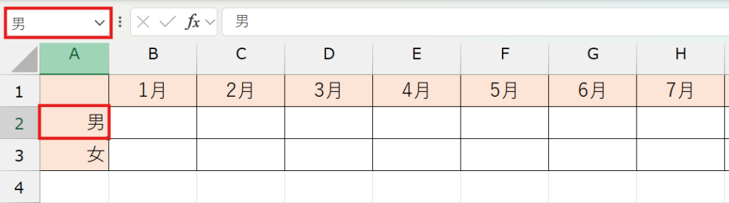 セルに名前を付ける