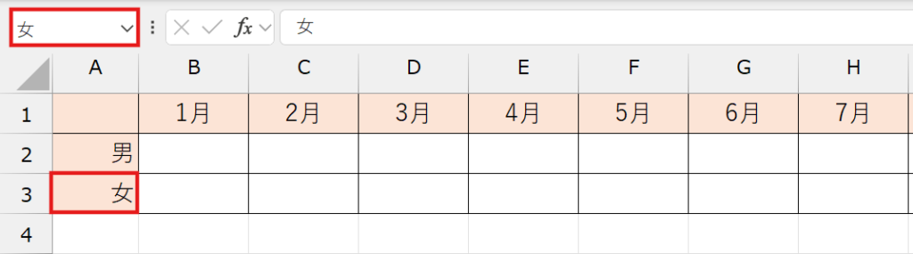セルに名前を付ける