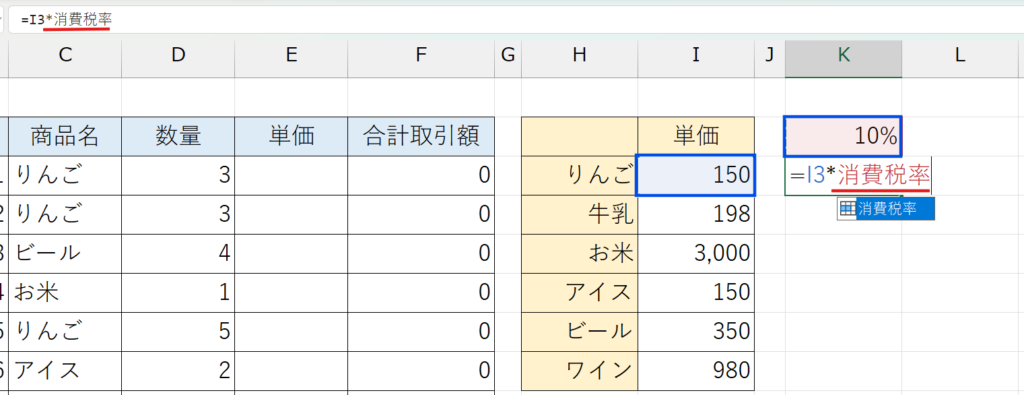 セルに名前を付ける