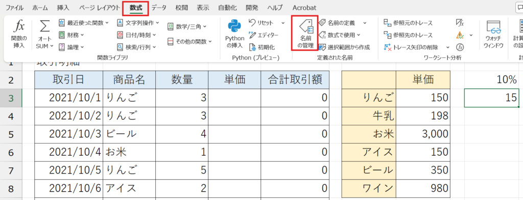 セルに名前を付ける