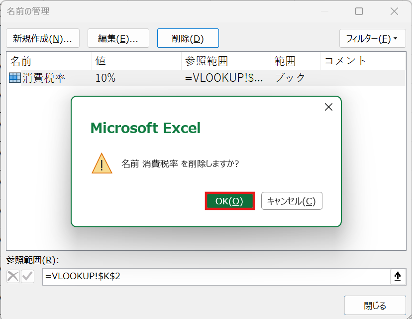 セルの名前を削除する