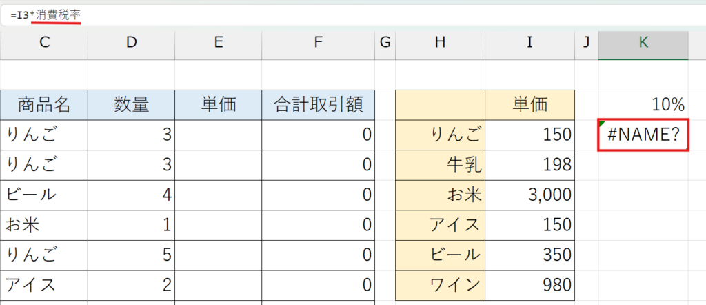 セルの名前を削除する