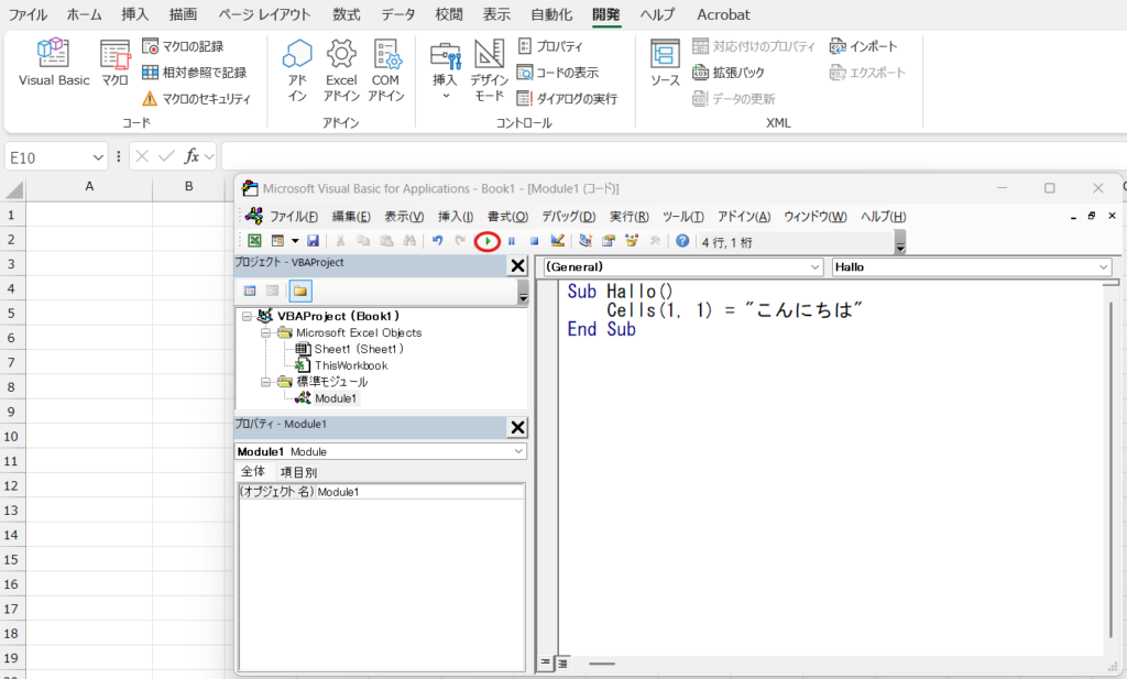 作成したプログラムを実行する