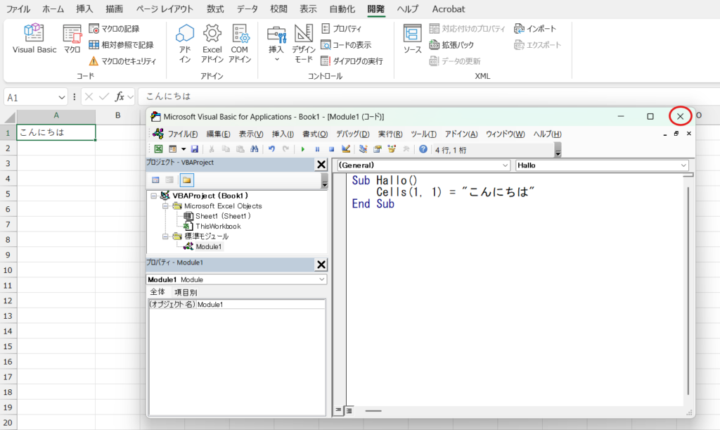 マクロ有効ブック（.xlsm）として保存する