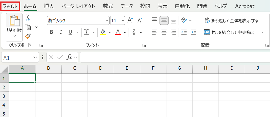 VBAを始める準備
