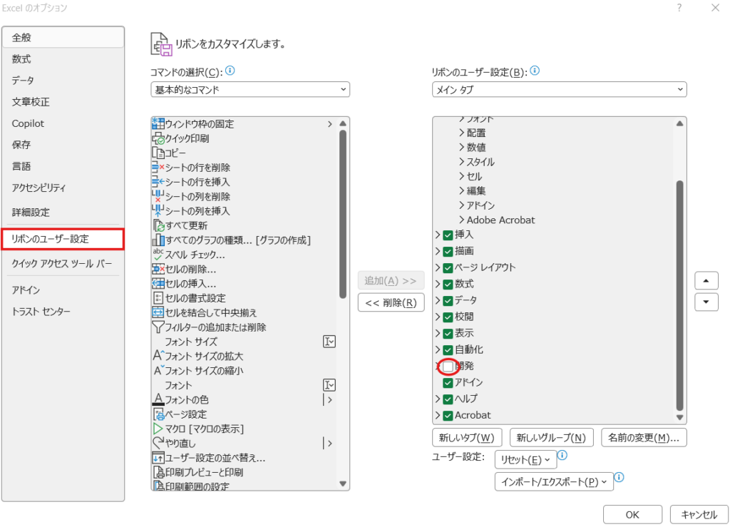 VBAを始める準備