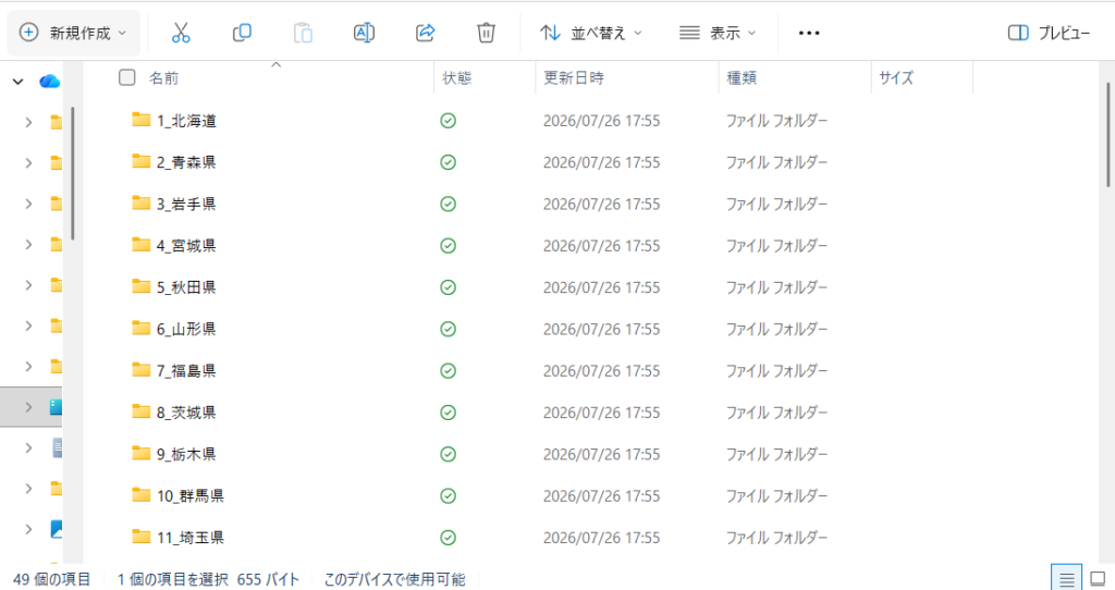 並び順を指定しながら一括作成