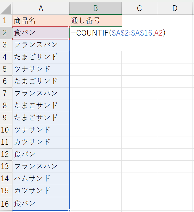 COUNTIFで同じ商品名ごとに連番を付ける方法