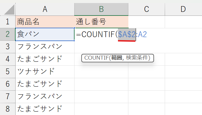 COUNTIF関数の検索範囲を変更する