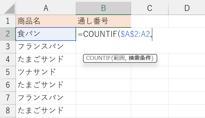 COUNTIF関数の検索範囲を変更する
