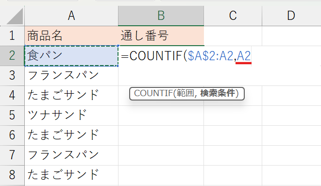 COUNTIF関数の検索範囲を変更する