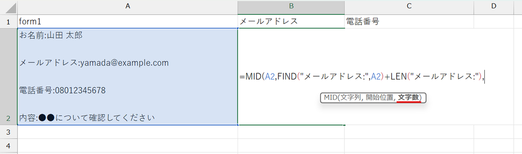必要な情報を抜き出す数式を作成する