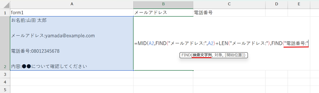 必要な情報を抜き出す数式を作成する
