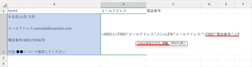 必要な情報を抜き出す数式を作成する