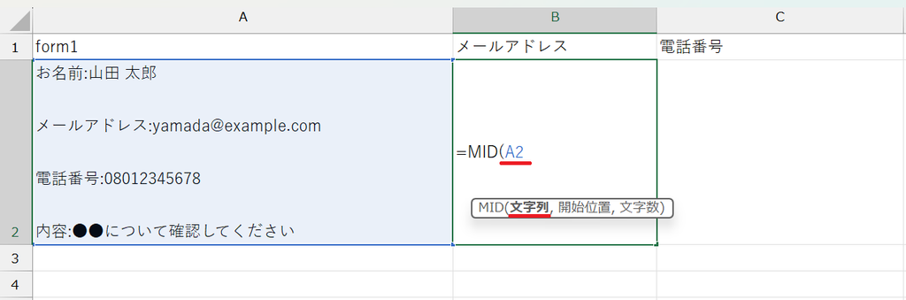 必要な情報を抜き出す数式を作成する