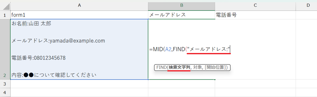 必要な情報を抜き出す数式を作成する
