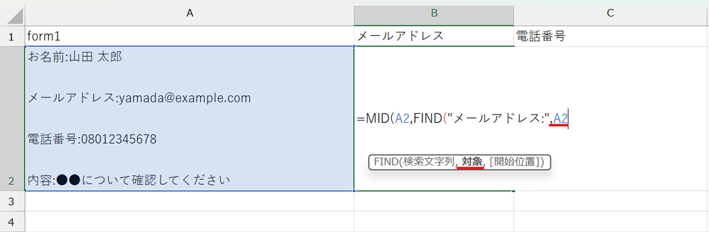 必要な情報を抜き出す数式を作成する