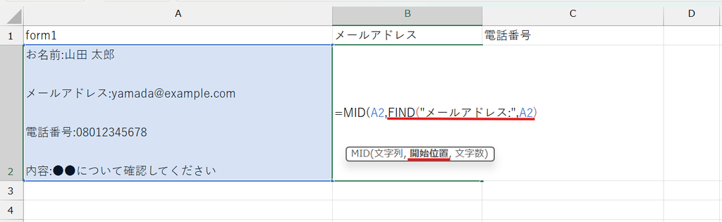 必要な情報を抜き出す数式を作成する